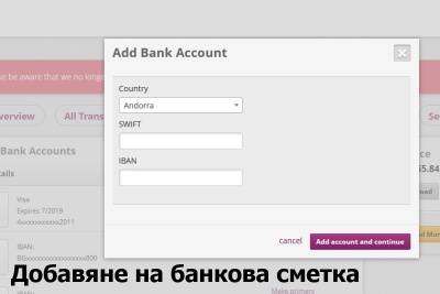 Регистриране на банкова сметка в Skrill