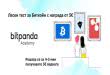 BitPanda: дава награда 5€ (без депозит) за лесен Бикойн тест