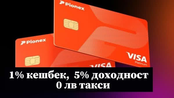 Pionex Карта Pionex Карта