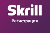 Видео урок - как да отворим сметка в Skrill